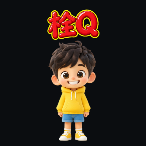 栓Q